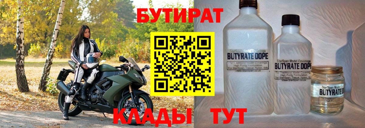 Бутират BDO Малгобек