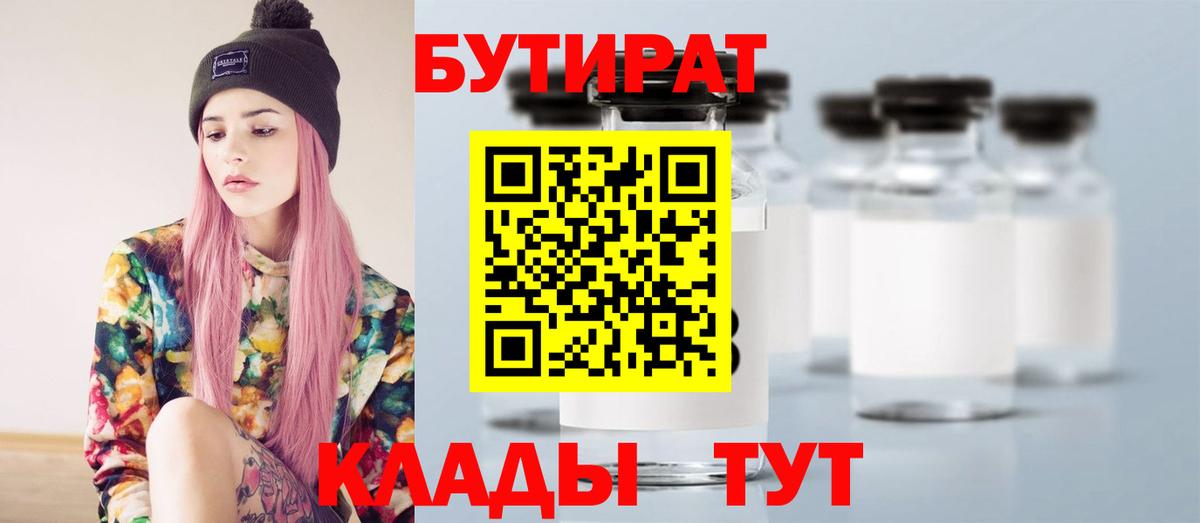 Малгобек  БУТИРАТ 99%  Вход с VPN 