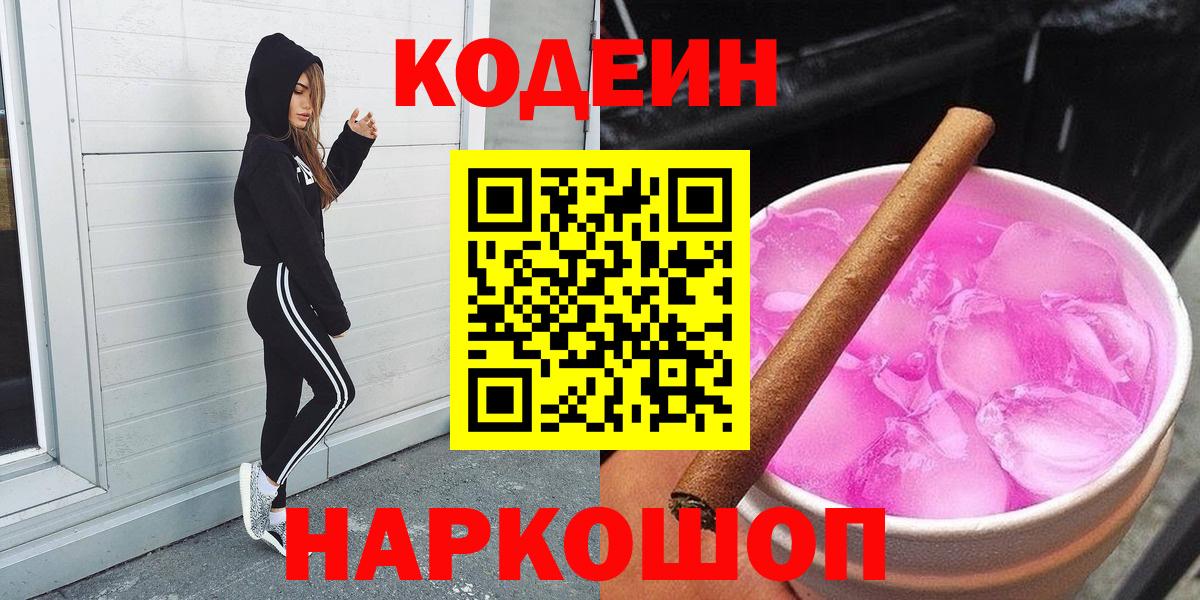 Малгобек  Кодеиновый сироп Lean напиток Lean (лин)  Вход с VPN 