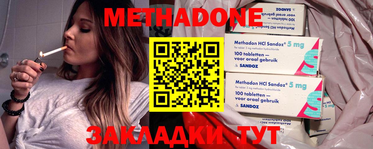 Метадон methadone Малгобек