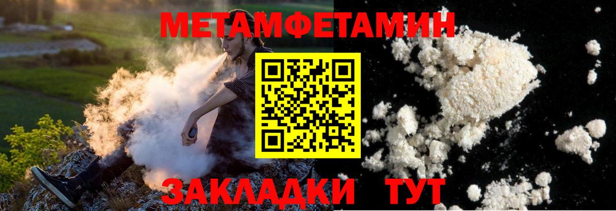 МЕТАМФЕТАМИН пудра  Вход с VPN  Малгобек 