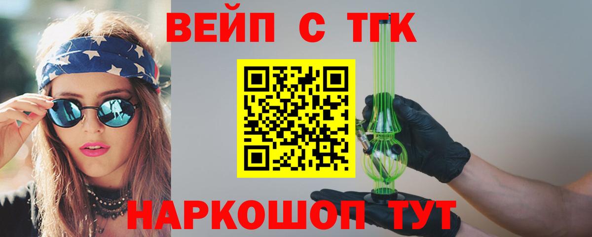 ТГК жижа Малгобек